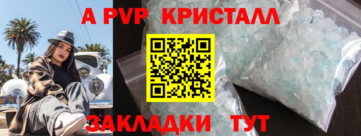 Сарапул  APVP мука  A PVP  А ПВП кристаллы  Вход с VPN  А ПВП СК КРИС 