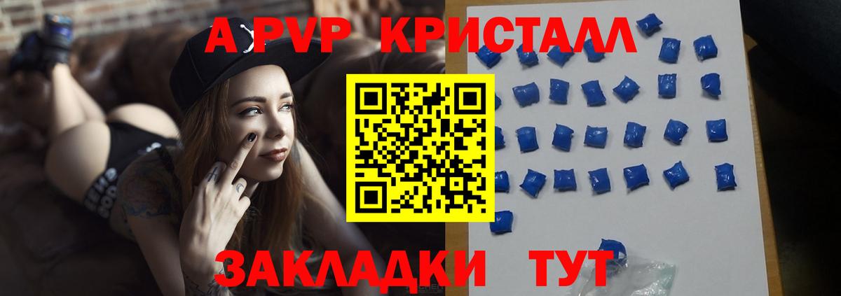 A-PVP VHQ Сарапул