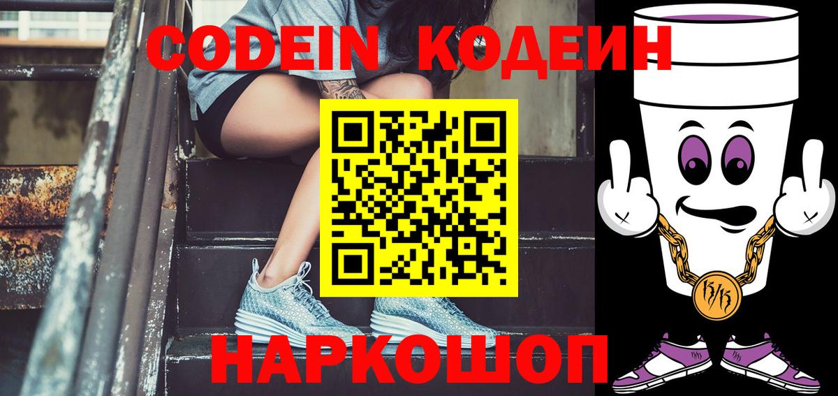 Сарапул  Кодеин Purple Drank  Вход с VPN 