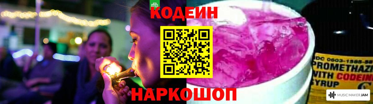 Кодеиновый сироп Lean Purple Drank Сарапул