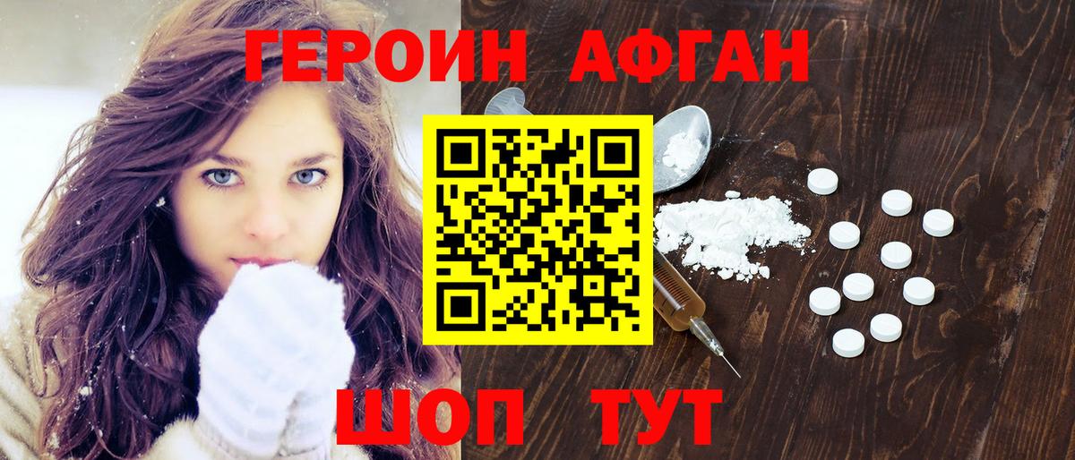 Героин Heroin Сарапул