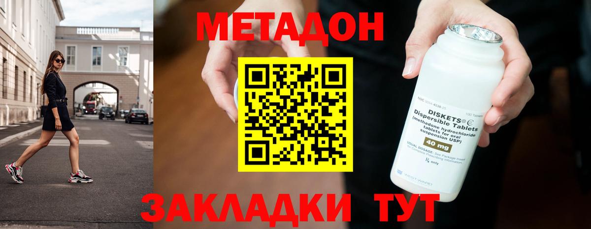 Сарапул  Метадон кристалл  Метадон VHQ  Вход с VPN 
